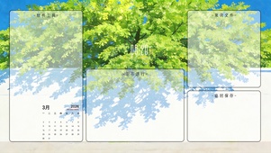 小清新治愈春和景明-分区桌面