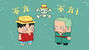 海贼王不方（护眼、简约)