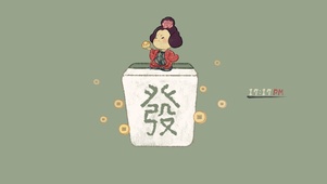 发财的唐朝仕女