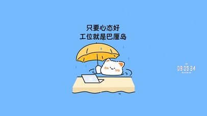 只要心态好 工位就是巴厘岛