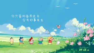 蜡笔小新春日小分队