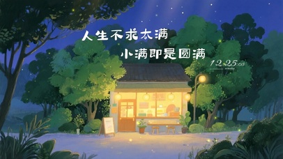 治愈系温暖壁纸