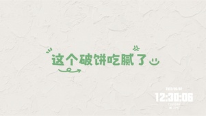 吃腻了