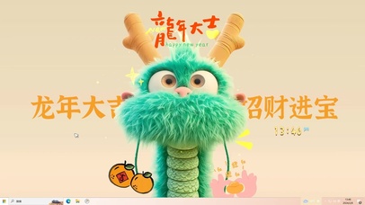2024龙年大吉