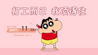 打工而已，我顶得住