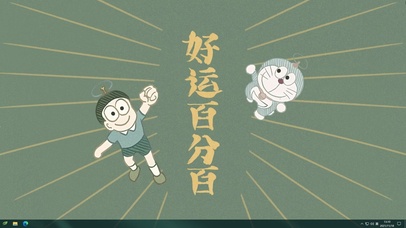 好运百分百（主题、护眼）