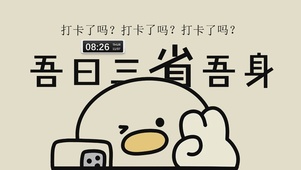吾日三省吾身