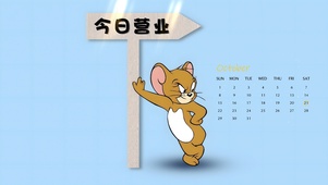 今日营业