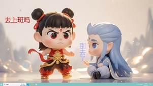 哪吒