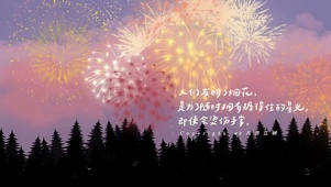 烟花季