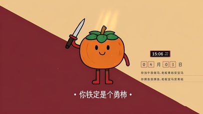 你铁定是个勇柿