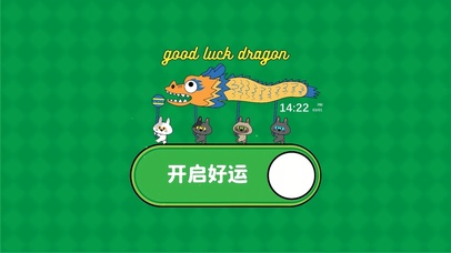 三月 开启好运