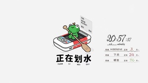 正在划水