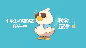 我会反弹