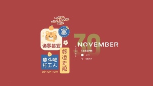 奋斗