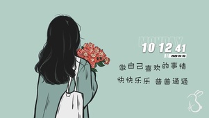 做自己喜欢的事情