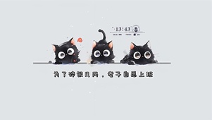 呆萌三只黑猫