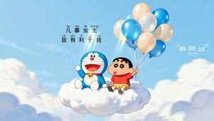小新和机器猫