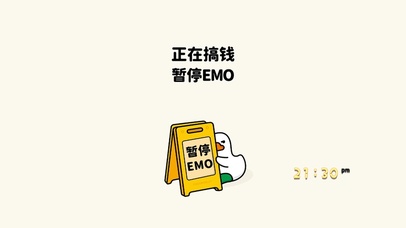 鸭鸭说 请你暂停EMO