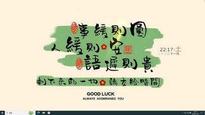 事缓则圆人缓则安