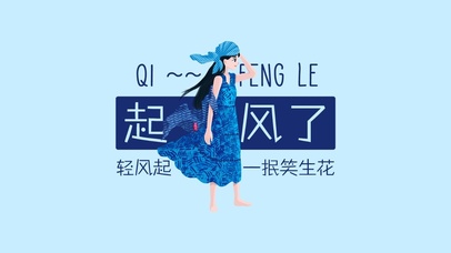 风飘动手绘人物蓝色清新插画