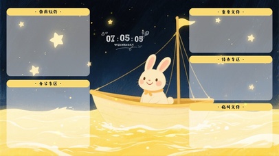 月漾兔舟分区桌面