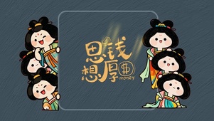 打工人思钱想厚的一天