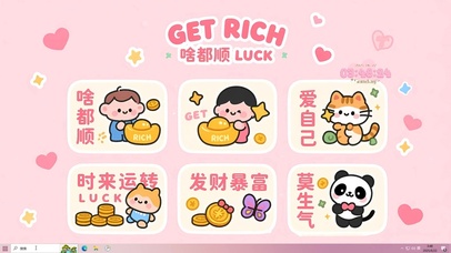 时来运转 啥都顺