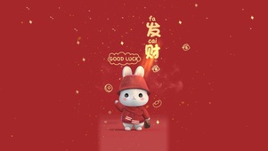 发财 好运