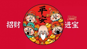 招财进宝