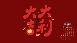2025大吉大利