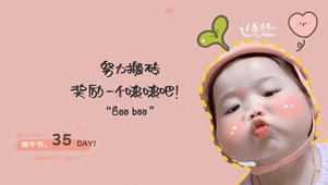 努力搬砖 奖励啵啵