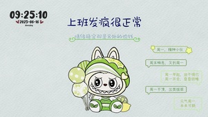 上班拉布布