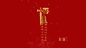 佛系 悟 4K