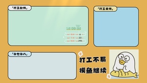 打工人趣味文字分区桌面