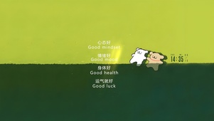 心态好 心情好 身体好