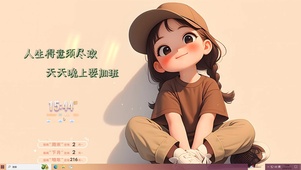 我不要加班