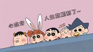 心态好 人生就顺了