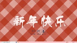 2023新年快乐 主题