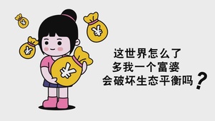 破坏生态平衡
