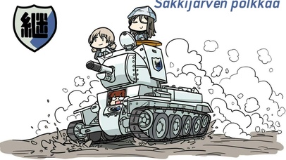 少女与战车：继续高中