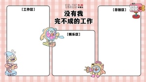 打工人心存幻想