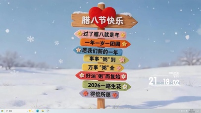 腊八节快乐主题