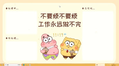 不要烦 工作永远做不完