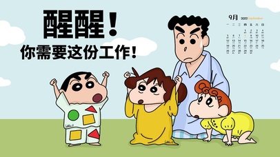 醒醒！你需要这份工作