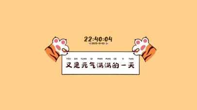 又是元气满满的一天