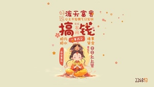 破天富贵来啦