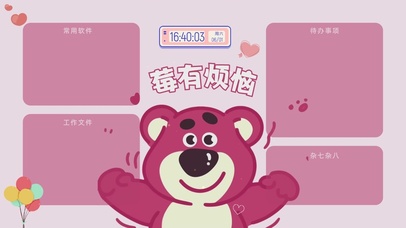 萌趣草莓熊分区桌面