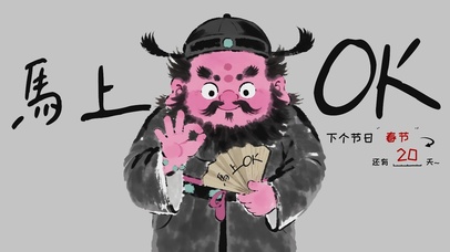 马上OK