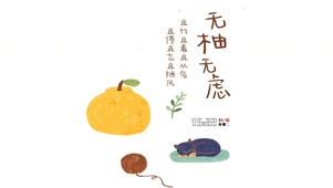 无忧无虑